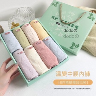 快速出貨🔥【8件精緻禮盒裝】溫變底襠三角女生內褲 女生內褲 中腰三角內褲 健康環保印染 親膚柔軟奶糖味 抑菌提臀透氣