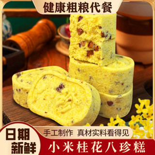 饞嘴丫🍭小米桂花八珍糕紅棗山藥堅果芡實茯苓糕無新增蔗糖健康代餐桂花糕