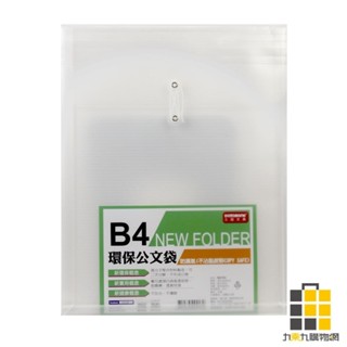 山鈿B4公文袋【九乘九文具】透明網格收納袋 防水資料袋 公文袋 檔案收納袋 辦公文具收納袋 證件袋 護照包 文件袋 透明