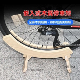 附發票 直立式立車架 駐車架 維修架 停車架 掛車架 自行車木質停車架公路山地車便攜式展示立車架維修支撐架公路專用