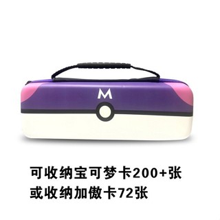 Gaole 加傲樂 寶顆夢 遊戲機卡片 卡牌收納包 精靈球 大師球 手提包 收納包 卡夾 精靈球