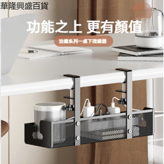 【華隆興盛百貨】桌下理線盒電腦桌電線收納數據線插座整理路由器理線器免打孔神器