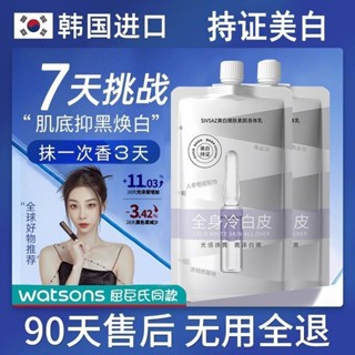 【臺灣現貨】煙醯胺冷白皮身體乳 全身冷白皮 腋下美白身體乳 保濕 身體乳液 淡化黑色素