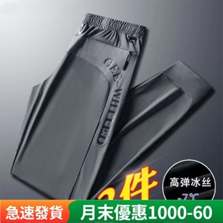 【臺灣熱賣】 【超值現貨】冰絲長褲男夏季輕薄涼感運動長褲透氣長褲速乾運動褲大尺碼寬松彈力褲休閑褲運動縮口褲束口褲印花素色