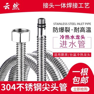 臺灣出貨 （可開發票）水龍頭冷熱進水管 菜盆面盆上水管 304不鏽鋼波紋尖頭防爆軟管配件