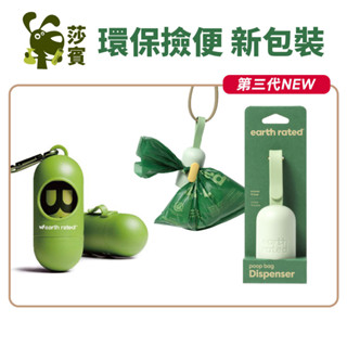 Earth Rated 莎賓 環保撿便器 第3代 (無香) 寵喵樂 便攜式接便器 不沾手接便袋 撿便器『WANG』