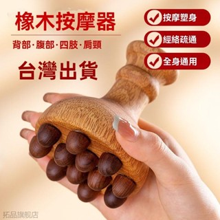 【臺灣出貨】美容院專用 全身通用 木質經絡刷 脂腹推肚子櫸木 五行刮痧按摩神器 經絡儀 引力操盤手 拔罐器 颳痧儀