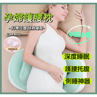 ✨臺灣出貨✨ 好眠貝殻枕 孕婦護腰枕 孕婦枕頭 孕婦月亮枕 孕婦側睡枕 多功能U型託腹抱枕 孕婦睡覺神器 託腹枕 枕靠枕