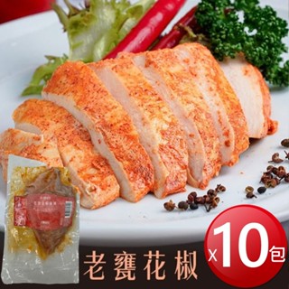 冷凍 老饕廚房 舒肥雞胸肉(老甕花椒麻辣 170gX10包/箱)[免運][大買家]