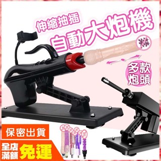 現貨🌈情趣樂園 二代炮機【炮機主機下單區】自動伸縮 砲機 自慰器 按摩棒 抽插 同志抽插機 性玩具 肛交 成人用品C47