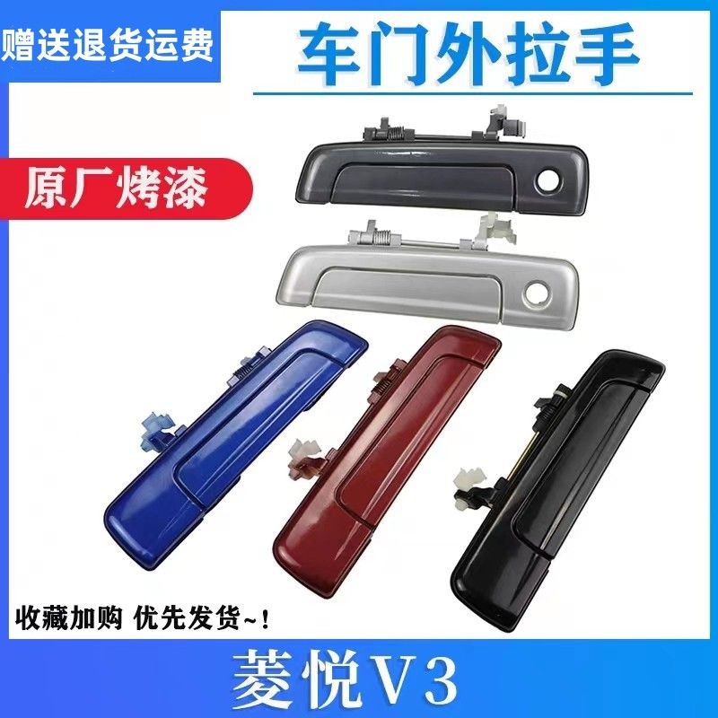 東南菱帥 菱悅V3 三菱藍瑟車門外拉手外把手 外扣手門把手門扣手 mitsubishi汽車配件