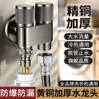 【可開發票】睦歌 雙控 滾筒洗衣機 水龍頭 自動止水閥 家用 卡扣式 水嘴接頭 46分 通用