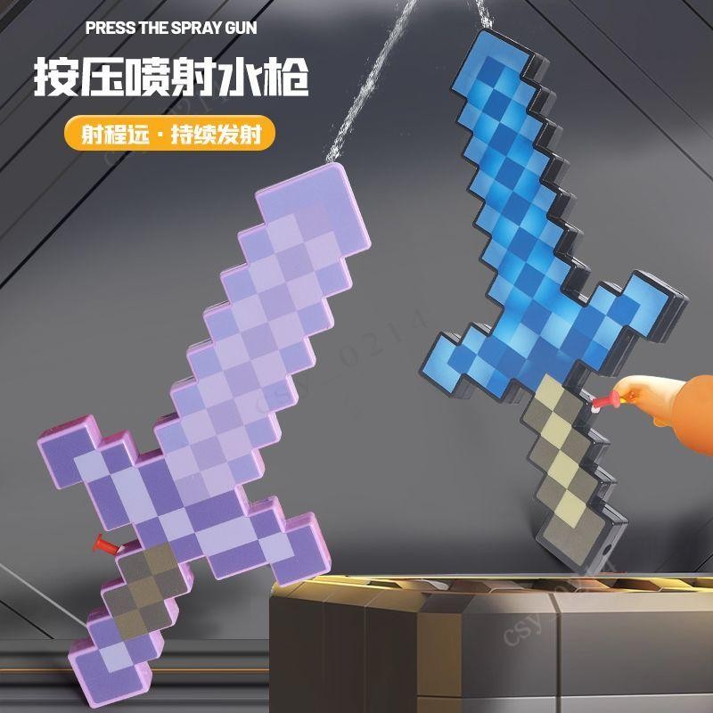 我的世界玩具周邊 鑽石劍按壓水槍 鑽石劍水槍 鑽石劍連發水槍 我的世界水槍 我的世界連發水槍 手動噴水槍 水槍 玩具水槍