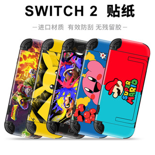 Switch2貼紙適用於任天堂2保護貼紙NS2遊戲機痛貼磨砂高畫質彩貼遊戲主機配件遊戲機貼紙