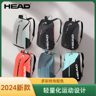 【正品網球裝備】HEAD網球包雙肩包男女24年新款網球拍包大容量羽毛球包多功能防水