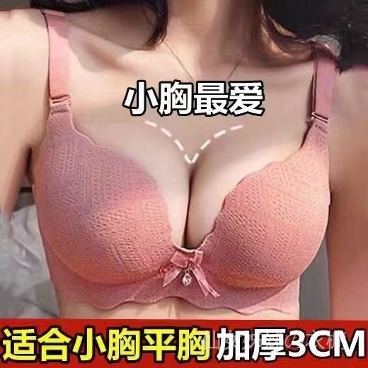內衣女士 小胸 平胸 聚攏顯胸大 上托 收副乳 加厚 無痕 無鋼圈 性感 文胸罩 上薄下厚模盃 一片式  粉底液內衣