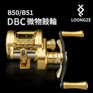 【多魚釣具】瀧澤微拋鼓輪 Loongze DC B50 B51 CNC 精加工 鼓輪 微物路亞捲線器 全金屬