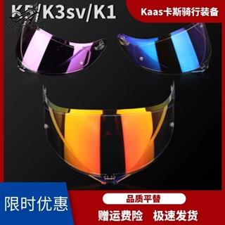 【臺灣出貨】適用AGV K1鏡片頭盔K1S鏡面K5S K3SV K5防霧日夜通用電鍍夜視極光