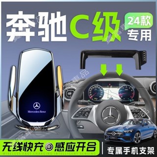 賓士C級 手機支架 W206 24款C260 車用手機架 C200 無線充電c200/c260用品 W205