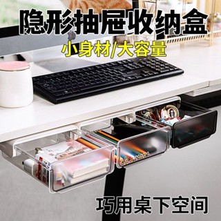 【淇樂購+開箱影片】桌下抽屜收納盒隱藏式辦公桌書櫃書桌底學生文具化妝品整理筆盒