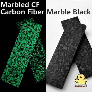 【熱銷】滿199出貨 Marbled CF 夜光碳纖維板大理石紋 鍛造碎碳纖維亂紋 樹脂刀柄料