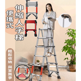 【多功能伸縮梯 免運】不銹鋼摺疊梯子 工具梯 鋁梯梯子 工程梯 伸縮梯 折疊梯 人字梯 折疊梯步梯 升降梯 閣樓梯TIH