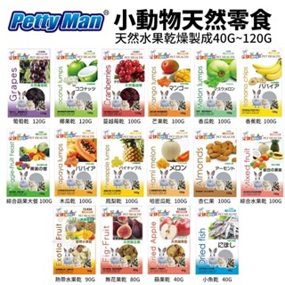 PettyMan PTM小動物天然零食 天然乾燥水果乾 鼠兔果乾零食 鼠零食 兔零食『WANG』
