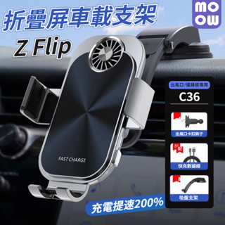 C36 散熱風扇支架 三星 Z Flip 6/5/4/3/2 折疊屏手機支架 車用支架 手機支架 通風口支架 車載支架