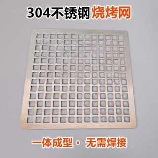 廠商直銷 限時下殺 新款方孔一體沖孔304不銹鋼燒烤網烤肉網沖孔板燒烤網戶外燒烤網