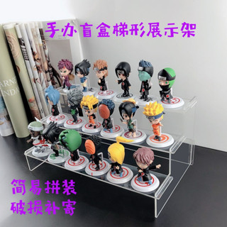 透明壓克力展示架 泡泡瑪特階梯式展示架 盒玩收納 盲盒收納展示架 娃娃手辦公仔陳列收納架 透明壓克力展示架