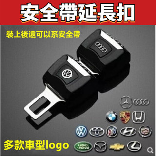 安全帶扣 安全帶插銷 汽車安全帶延長扣 子母扣 消音扣 賓士 bmw 福斯 豐田 本田 馬自達 安全帶 #fengh