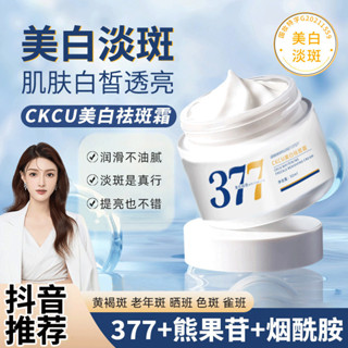 【臺灣直發】377美白面霜淡斑改善暗沉淡斑保溼提亮膚色煙醯胺補水保溼面霜