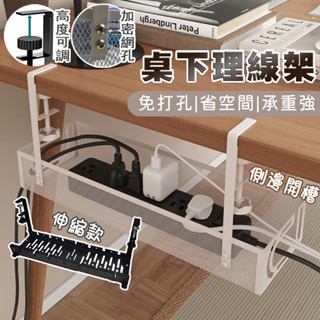 免打孔桌下理線架 電線插排收納架 電源線延長線整理 辦公室電腦桌集線槽 隱藏安裝易拆卸 告別凌亂防塵美觀 插座固定理線神