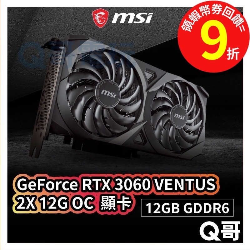 MSI 微星 GeForce RTX 3060 VENTUS 2X 12G OC【顯示卡】GDDR6 MSI460