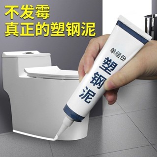 防黴廚衛密封膠 水槽白色馬桶底座防水塑鋼膠泥 速幹堵漏密封膠 玻璃膠