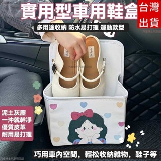 汽車收納鞋盒 車載鞋盒 鞋盒 後備箱鞋盒 可愛卡通防水鞋盒 車內放鞋神器 汽車副駕駛儲物收納盒 後備箱收納盒 收納盒