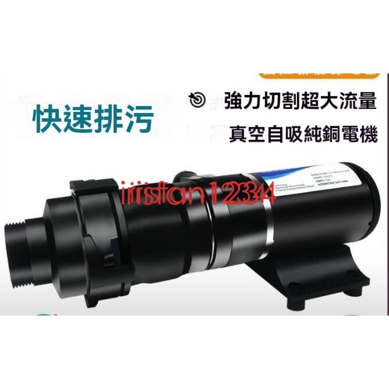 特惠強勁自吸式切割汙水泵房車馬桶黑水箱抽排汙12v24v小型電動粉碎泵工具 Irisfan1234
