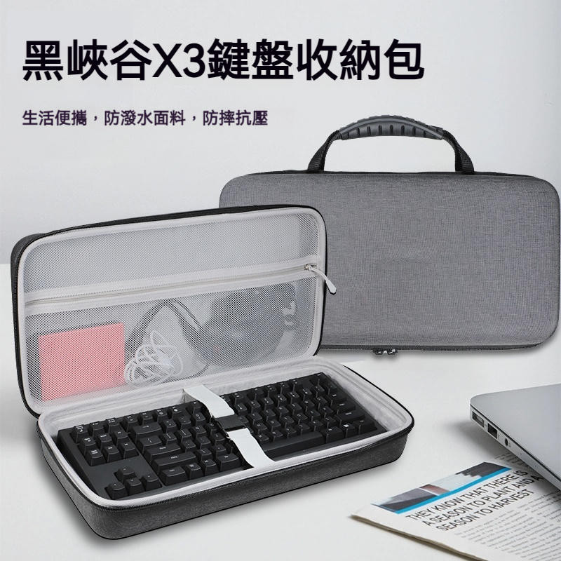 【隔日達】黑峽谷X3電競遊戲機械鍵盤收納包X3Pro機械鍵盤收納盒凱華BOX白紅軸2.4G無線藍牙87鍵鍵盤硬殼保護
