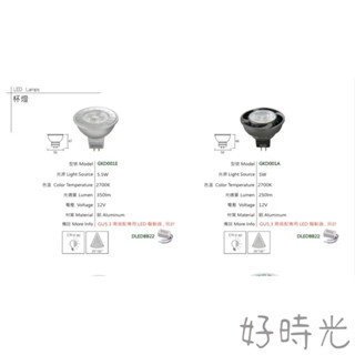 美國奇異 LED GE 杯燈 12V 5.5W 5W 投射燈220V 變壓器