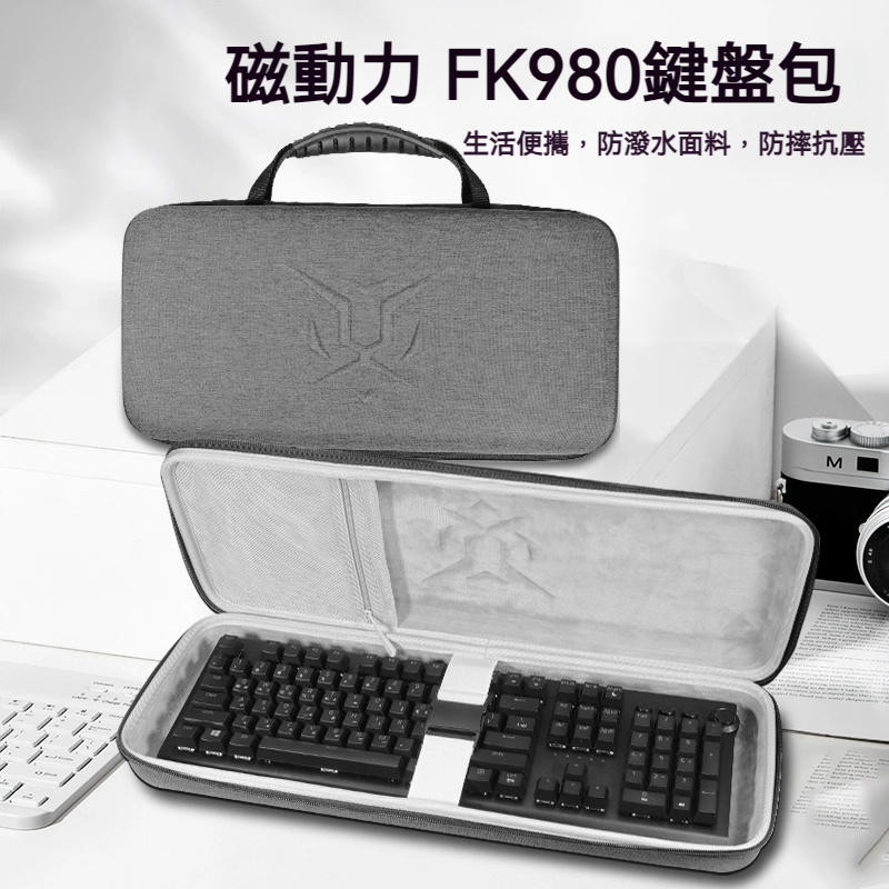 【隔日達】ZIDLI磁動力FK980鍵盤收納包fk980無線三模熱插拔電競遊戲客製化藍牙機械鍵盤收納盒硬殼便攜保護包
