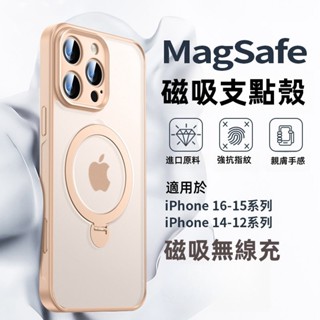 旋轉支架 i15/ i16 磁吸手機殼 蘋果防摔保護殼 適用 iPhone 16 15 14 13 12 Pro Max
