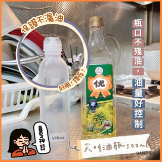 爆紅廚房神器 尖叫油瓶 500ml