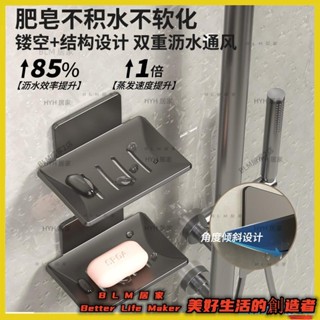 2BLM 熱銷 瀝水肥皂架 壁掛式免釘肥皂盒 太空鋁肥皂架 浴室肥皂置物架 肥皂無痕掛架 肥皂收納架 肥皂架08