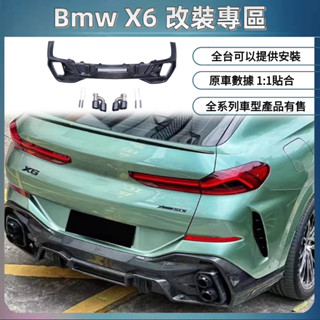適用於19-22款 Bmw 寶馬 X6 G06 LD款 後下巴 後擾流 碳纖維 卡夢 改裝汽車配件外飾