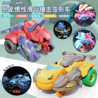 兒童撞擊碰撞變形恐龍玩具車慣性小汽車耐摔可旋轉賽車男孩模型車&-*-