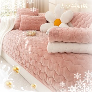 💖【臺灣新品】毛絨沙發墊 防滑沙發套 可客製 沙發巾 沙發座墊 沙發坐墊 沙發毯 沙發布 沙發蓋布巾 沙發罩 I型沙發