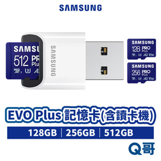 SAMSUNG 三星 PRO Plus 記憶卡 (含讀卡機) microSD 512 256 128GB SASD03