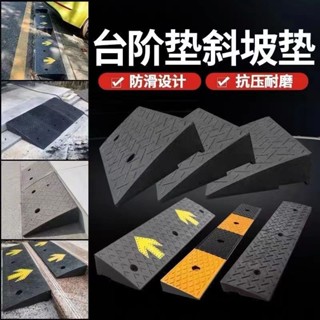 追風者、、、橡塑臺階墊馬路牙子神器便攜斜坡墊汽車道路沿坡公路坡道板上門坎