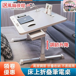 ❤免運~床上桌子 桌子折疊 筆電桌 小桌子 折疊電腦桌 升降電腦桌 懶人桌 床上書桌 小桌子床邊 房間桌子 床上筆電桌