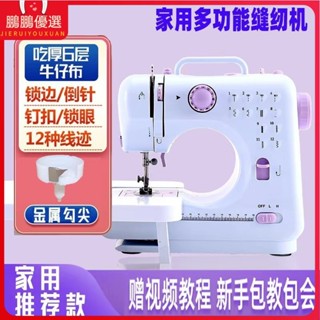 新店特惠# 縫紉機家用吃厚帶鎖邊全自動迷你小型多功能家用縫紉機電動裁縫機